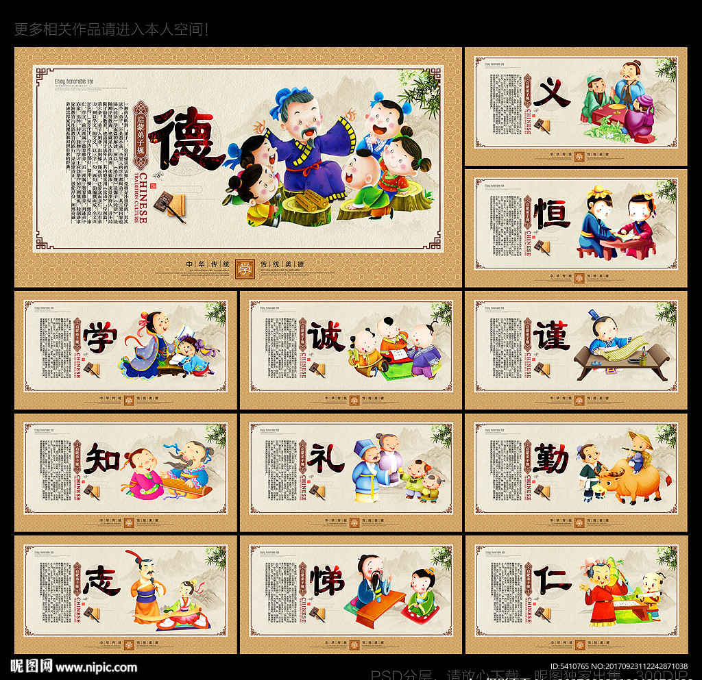 弟子规