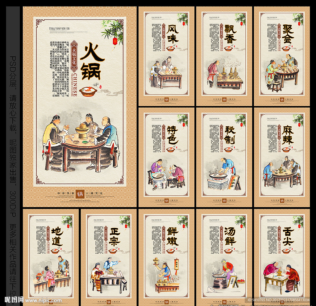 火锅文化