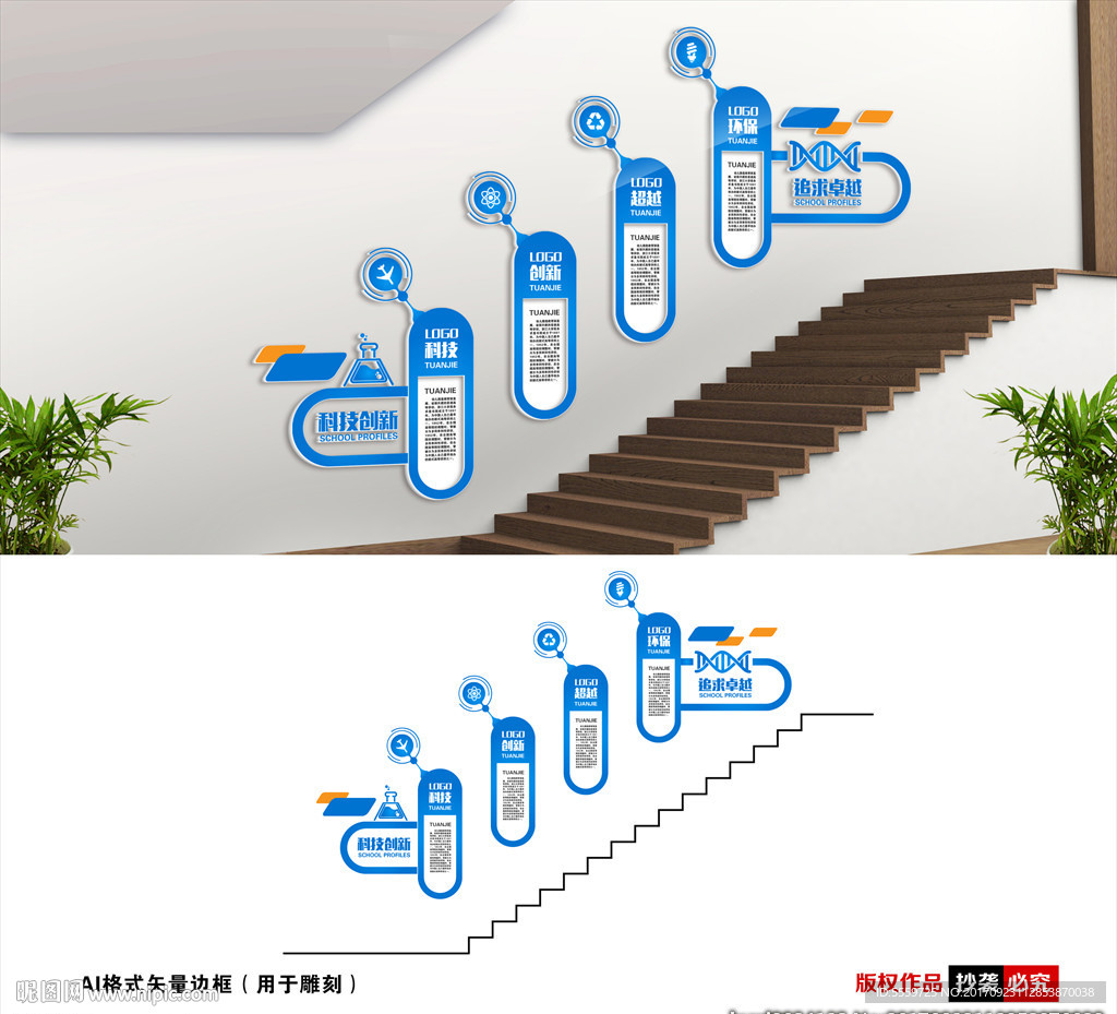 科技楼梯文化墙