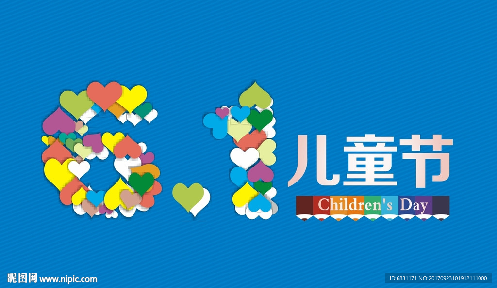 六一儿童节