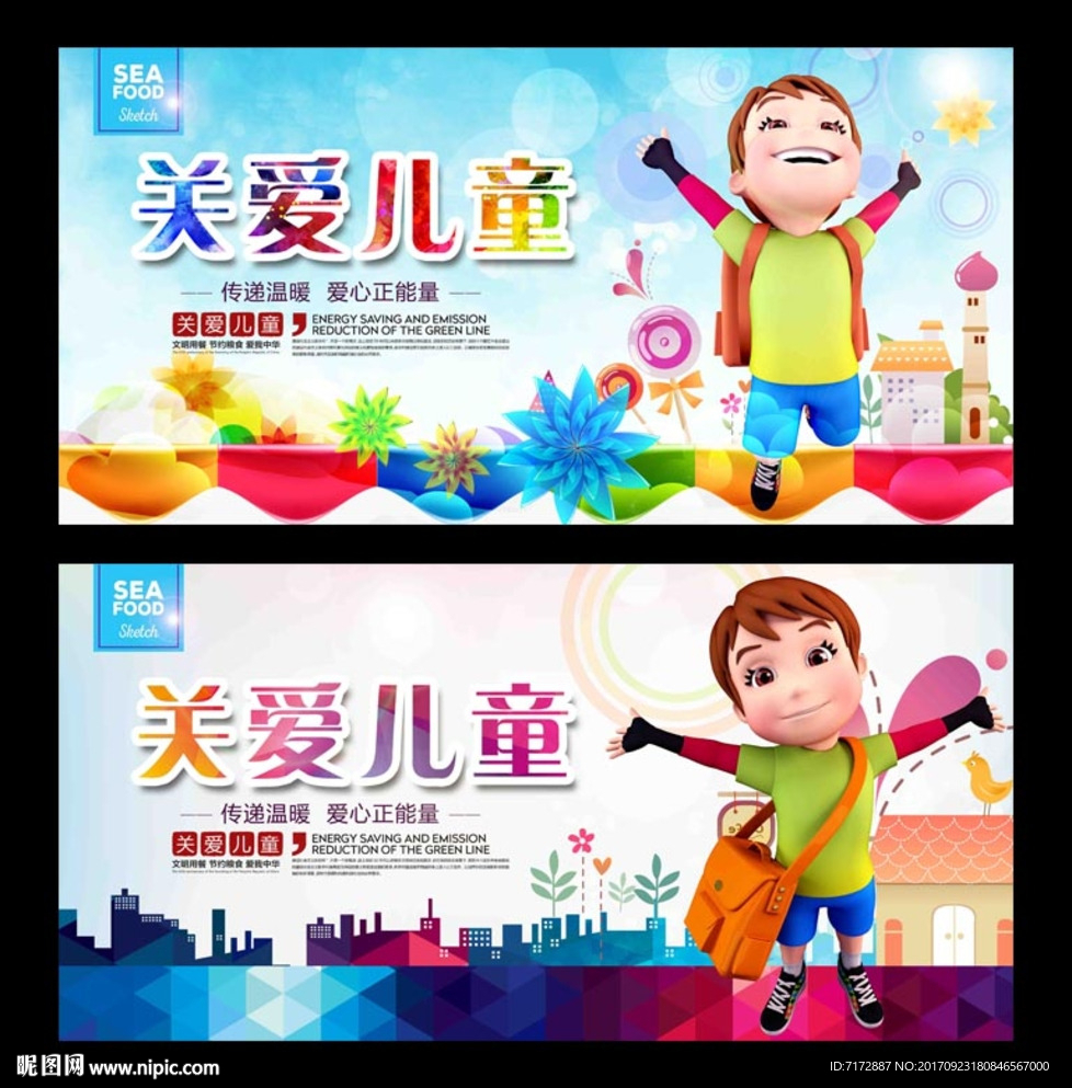 关爱留守儿童