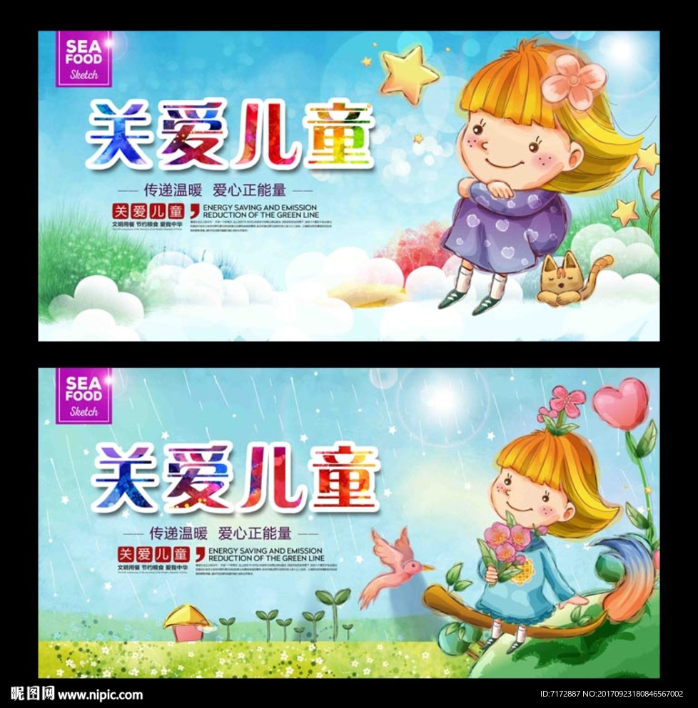 关爱留守儿童