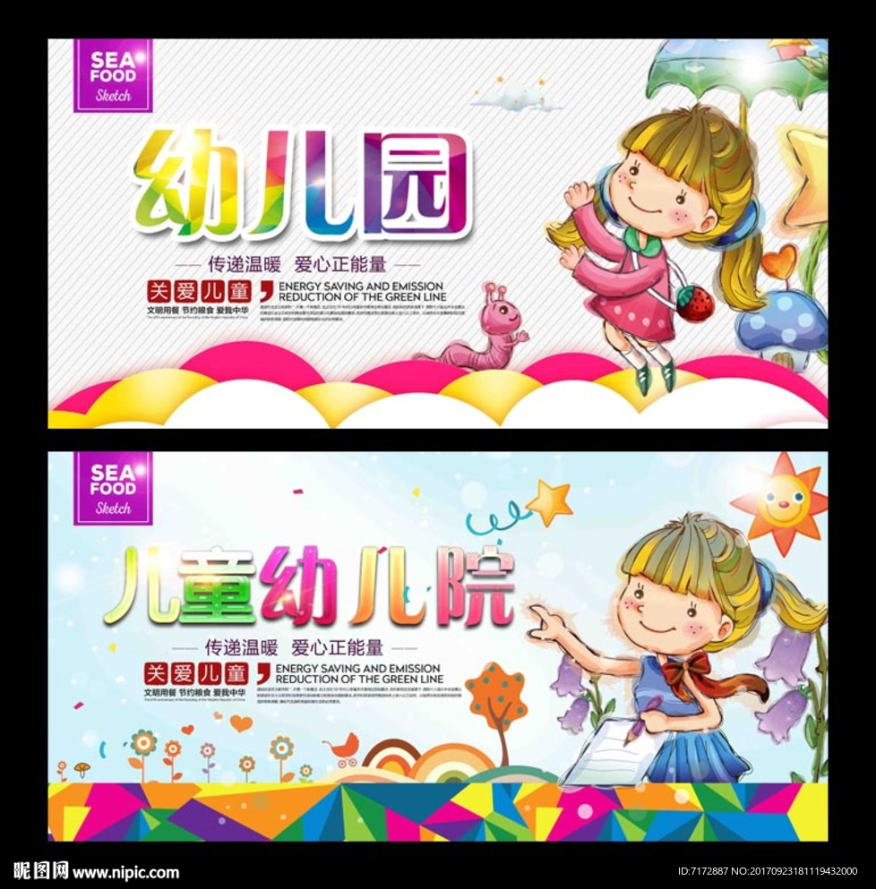 幼儿园