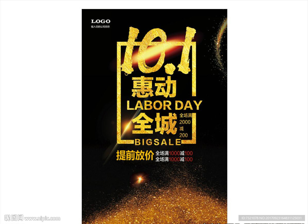 10.1惠动全城