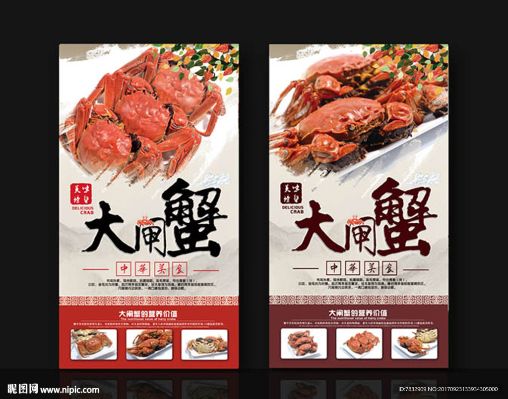大闸蟹