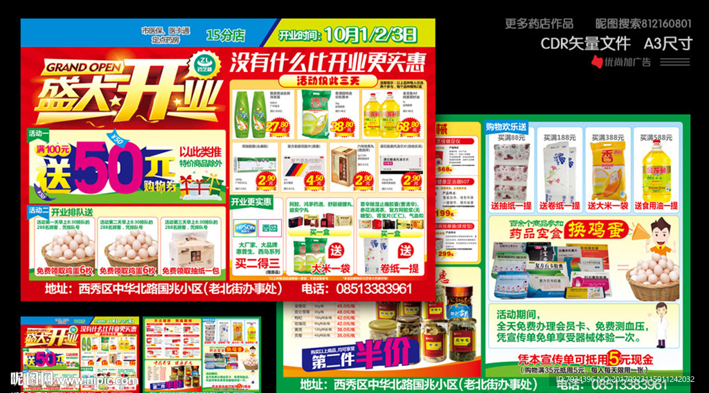 药店宣传单 药店单页 药店促销