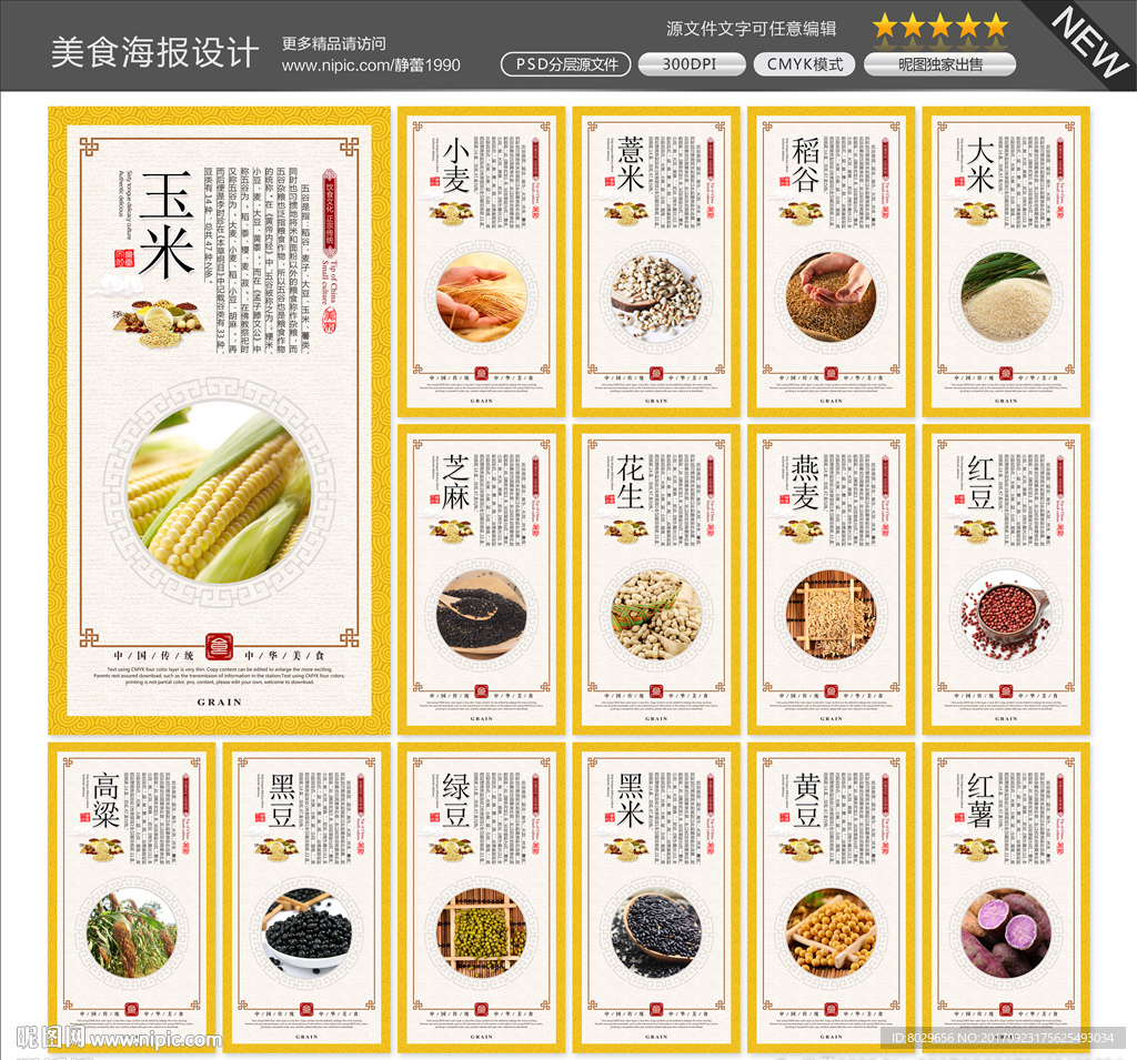 五谷杂粮图片