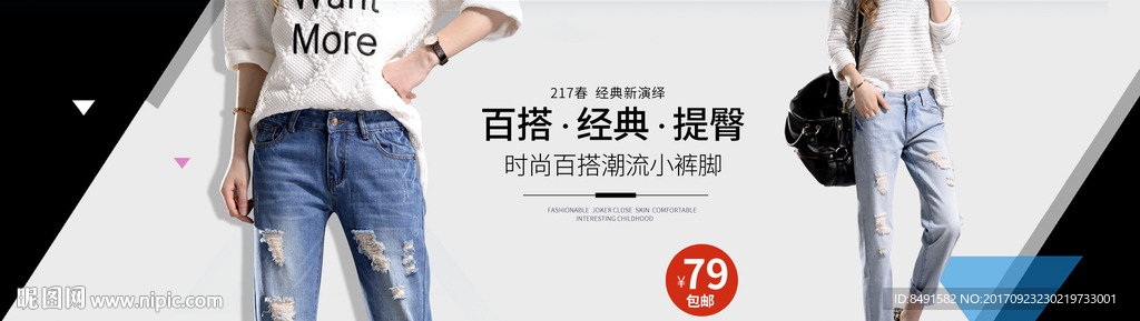 淘宝女裤海报