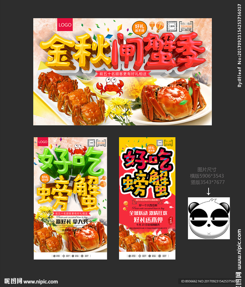 大闸蟹