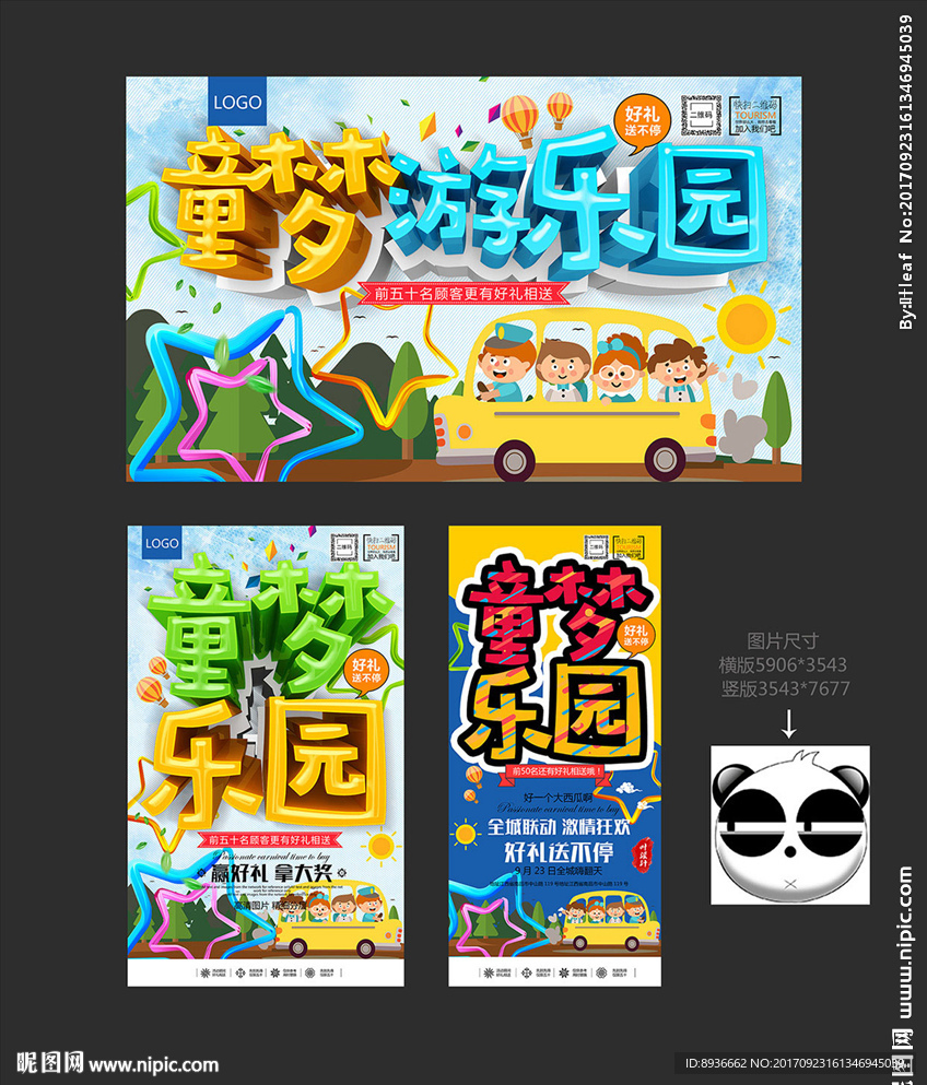 童梦乐园