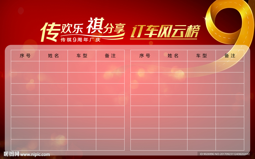 风云榜