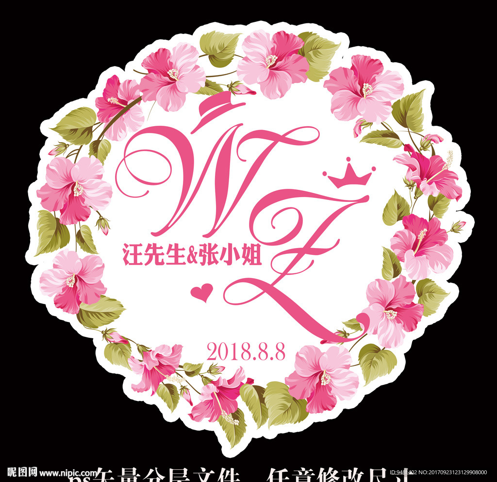 粉色花卉花环婚礼婚庆logo牌