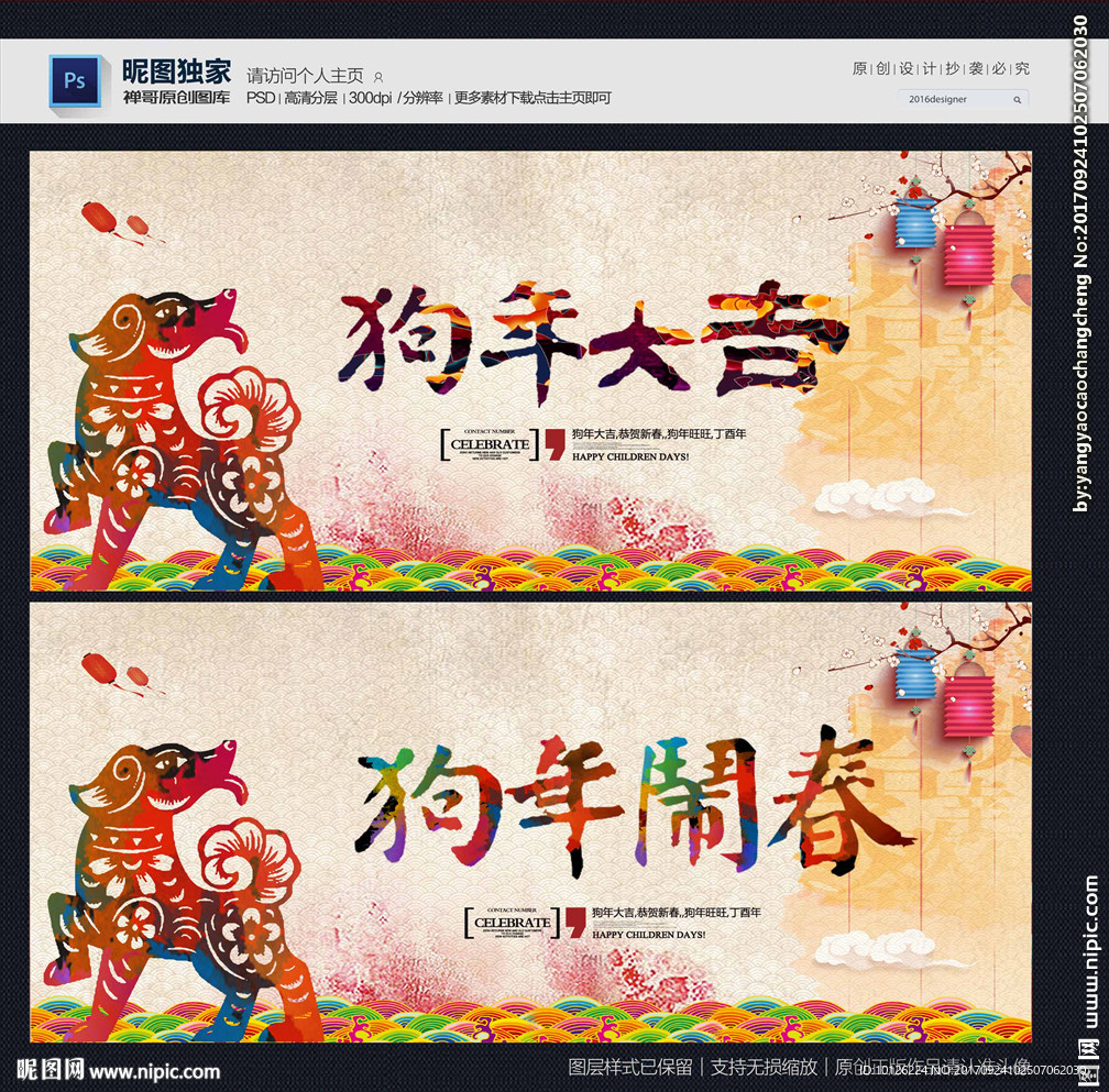 狗年