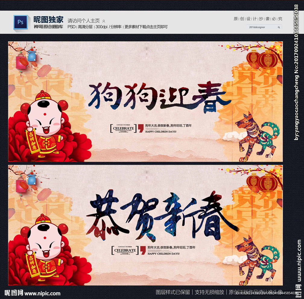 狗年