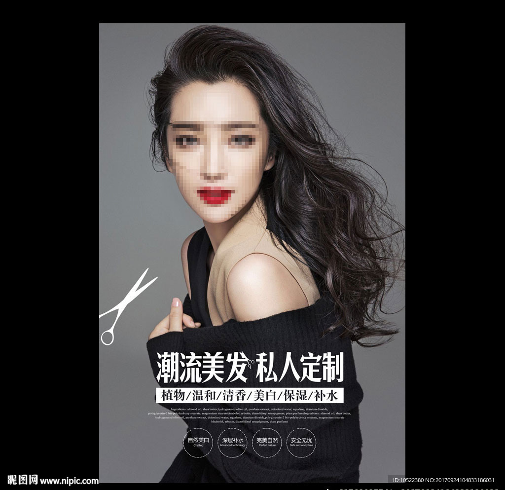 美容美发海报