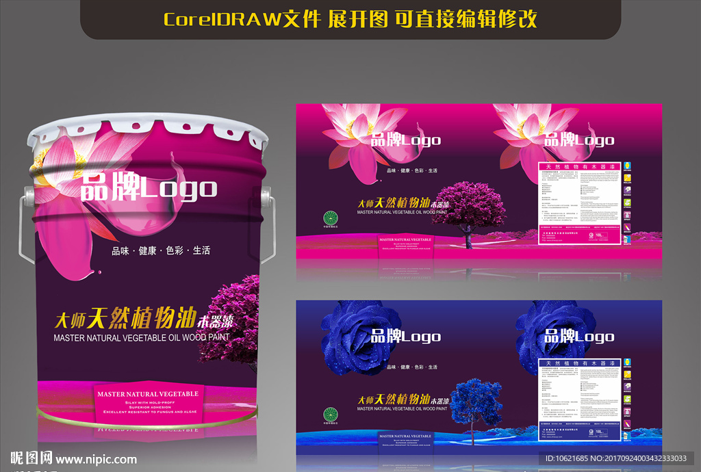 油漆包装 （展开图）
