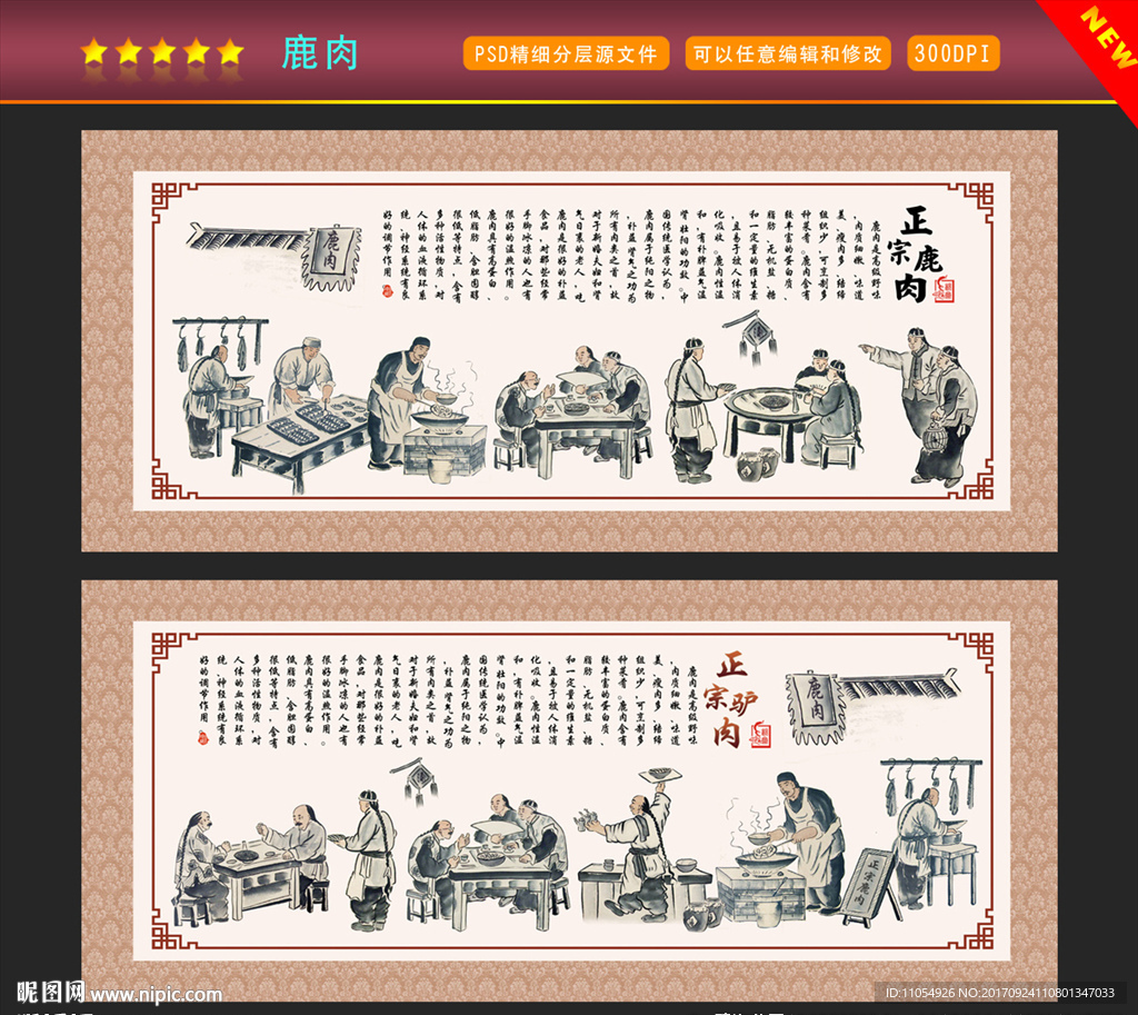 鹿肉