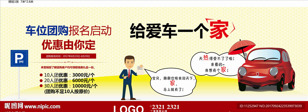 给爱车一个家