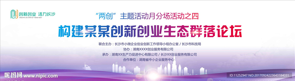 创新创业论坛主题背景