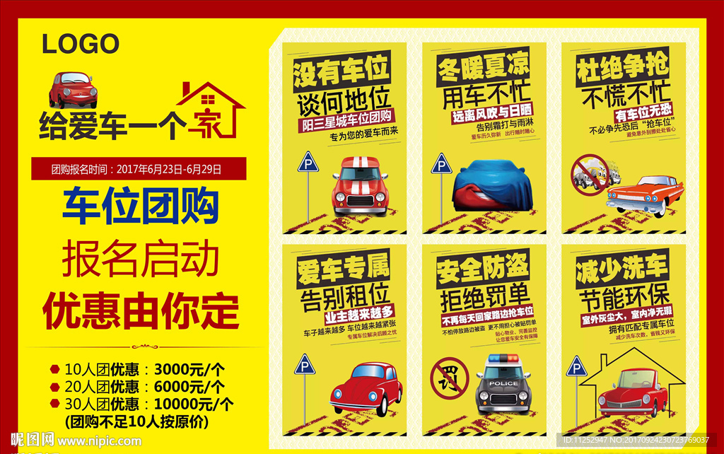 车位团购