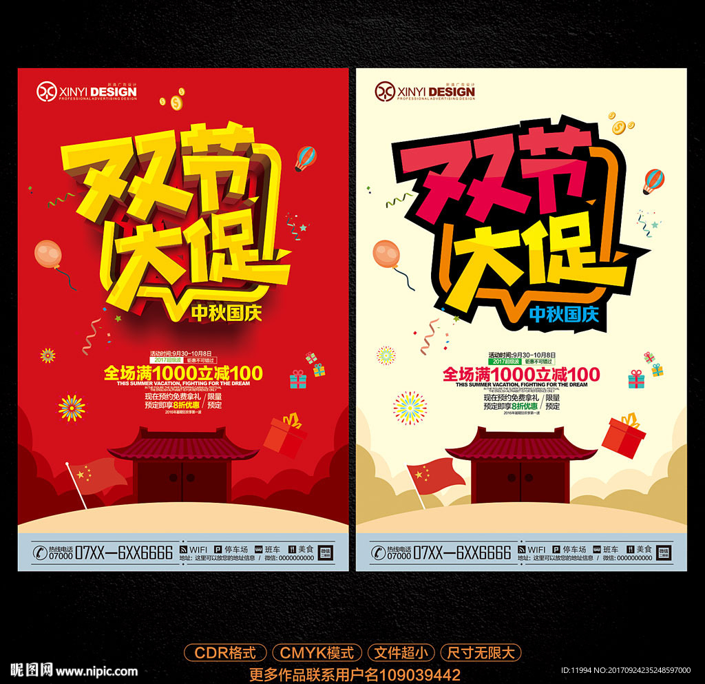 中秋国庆