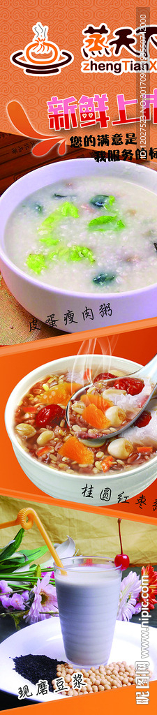 粥展架