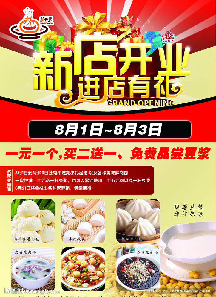 开业宣传页