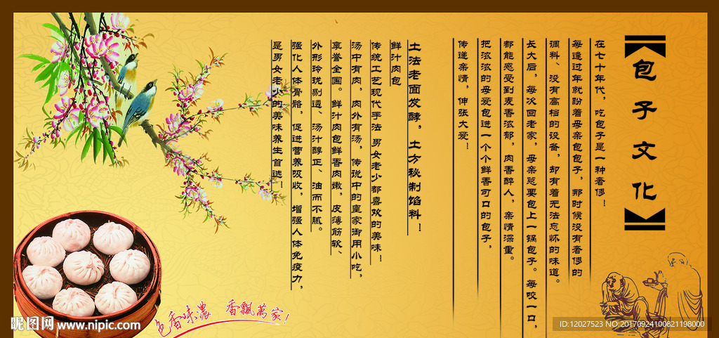 包子写真