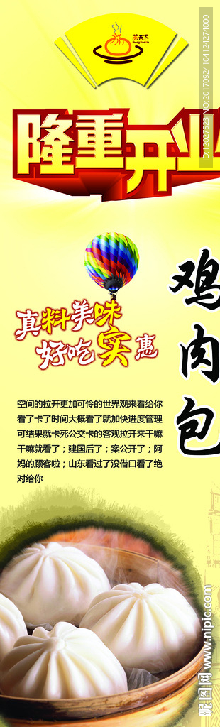 包子易拉宝