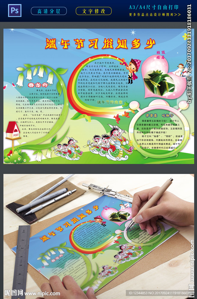 端午节小报A3