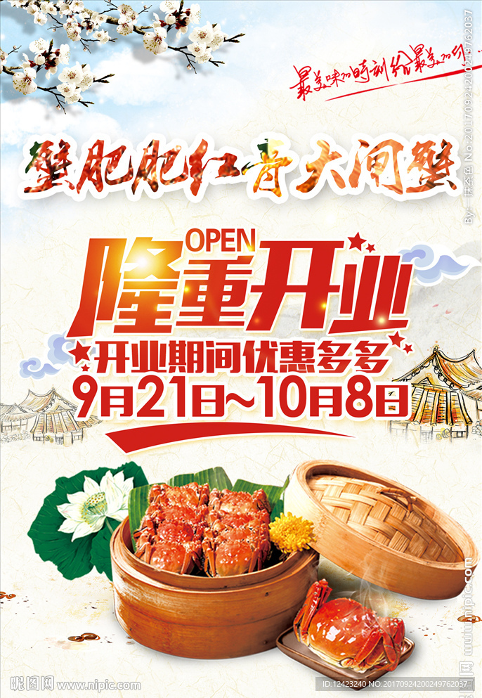 大闸蟹