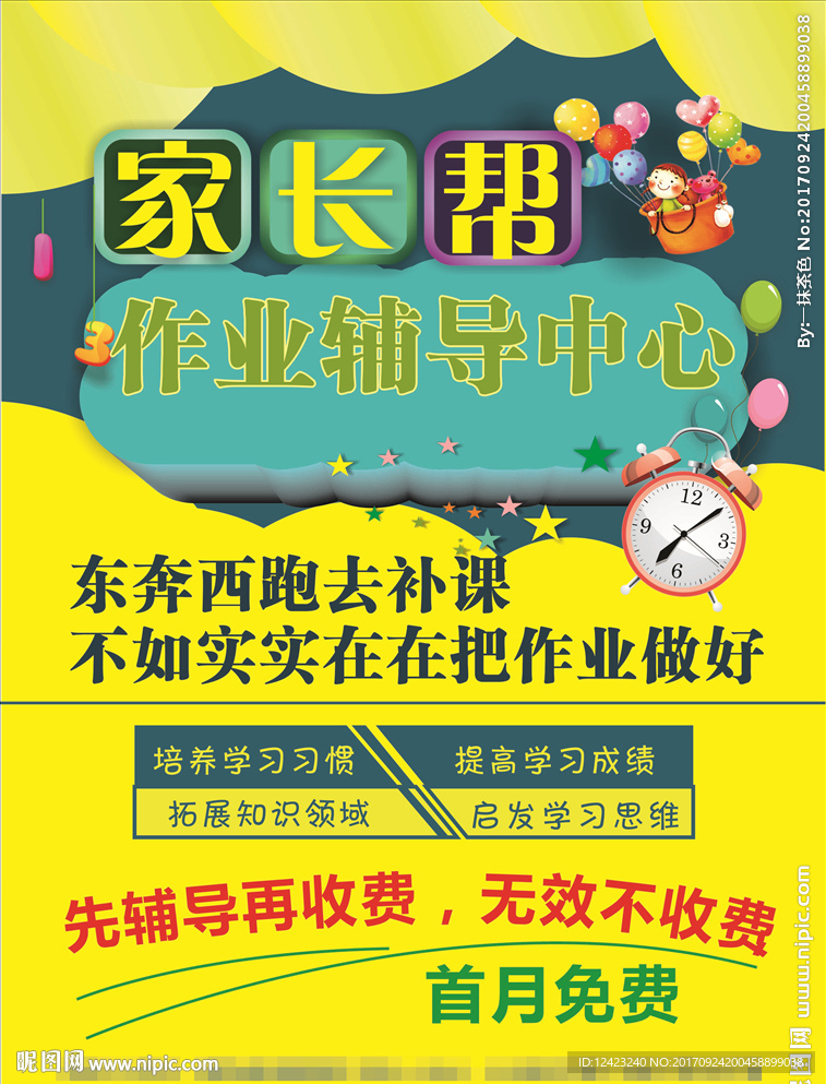 家长帮培训班