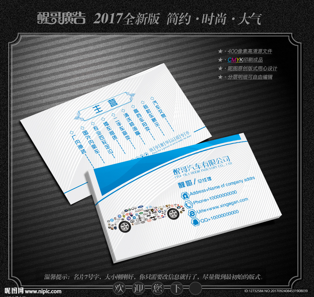 汽车名片