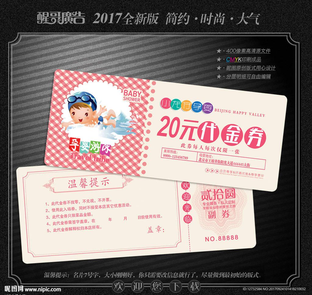 婴儿游泳代金券