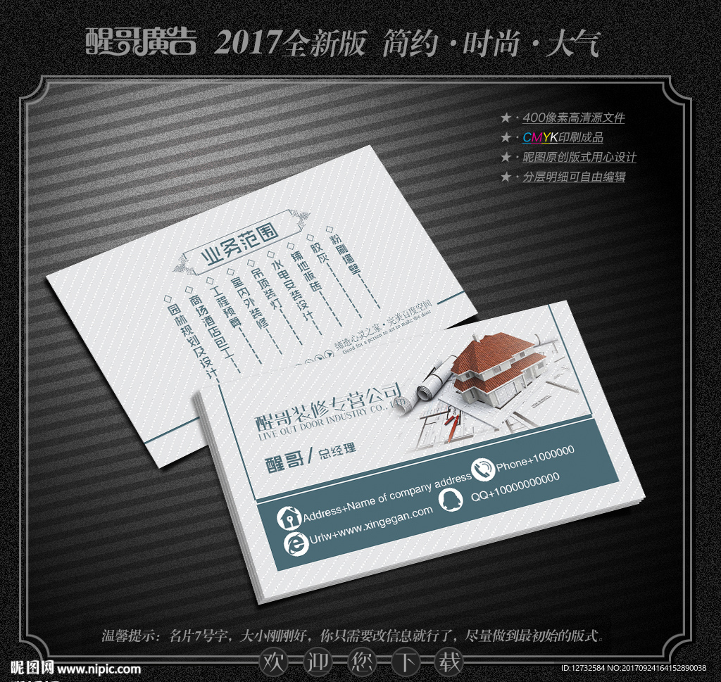装修名片
