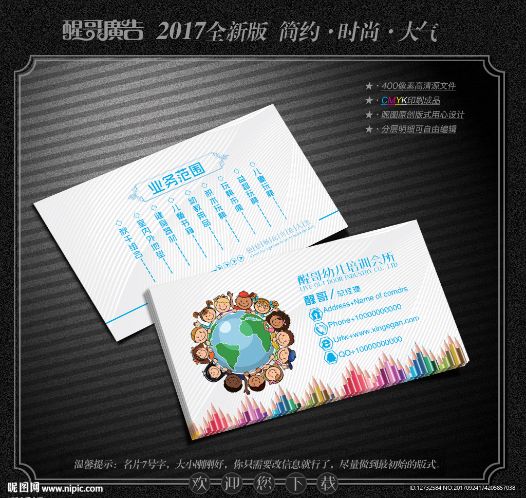 幼儿园名片
