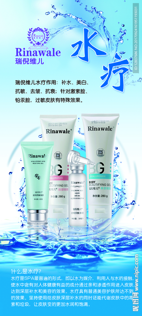 瑞倪维儿水疗