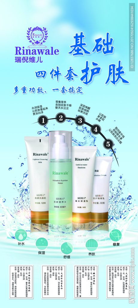 瑞倪维儿基础护肤