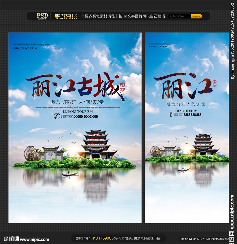 丽江