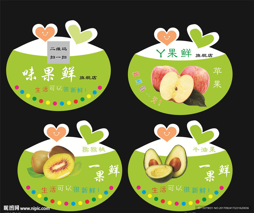 水果盒不干胶标贴