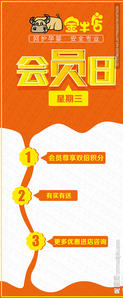 母婴会员日活动海报