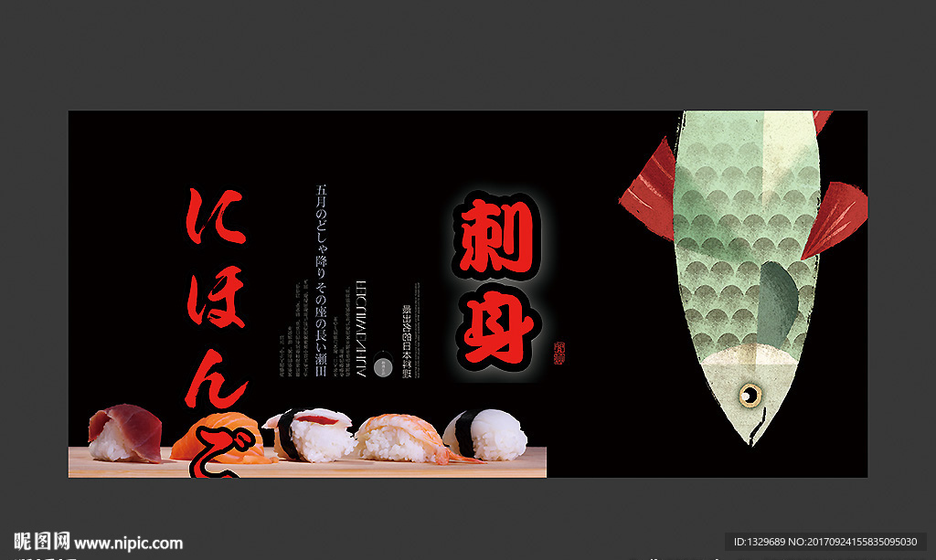 刺身