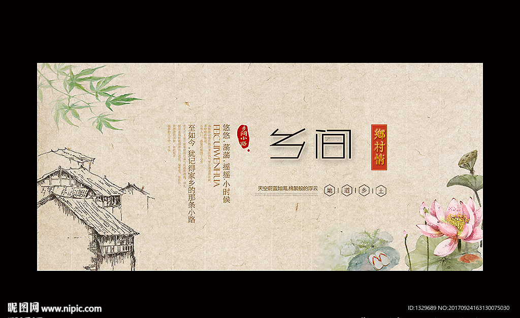 乡村海报