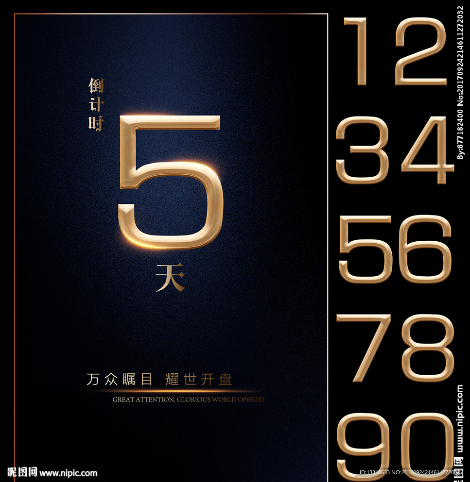 倒计时海报