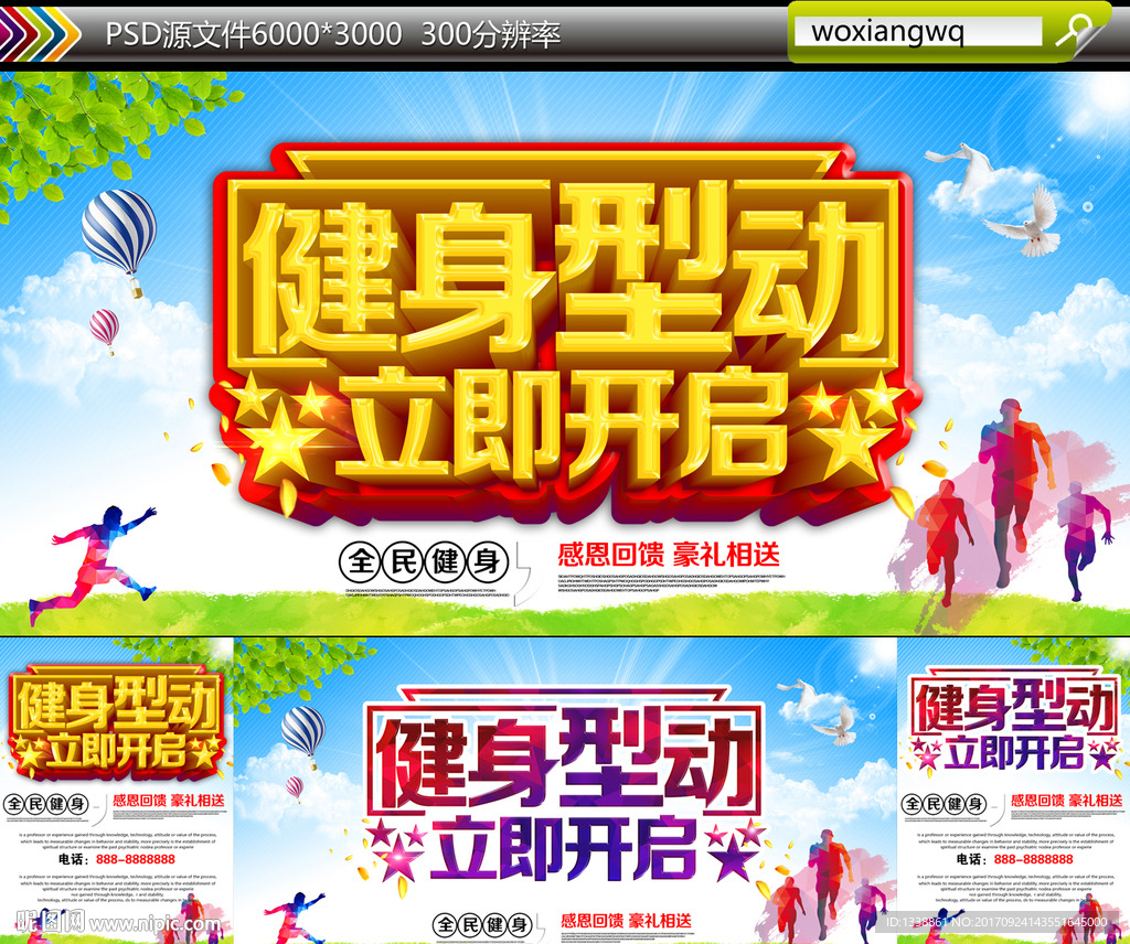 健身型动