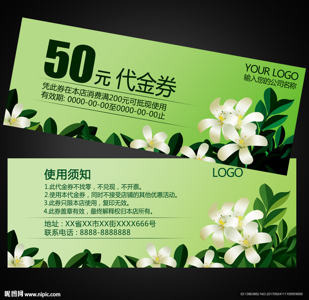 绿色小清晰花卉代金券