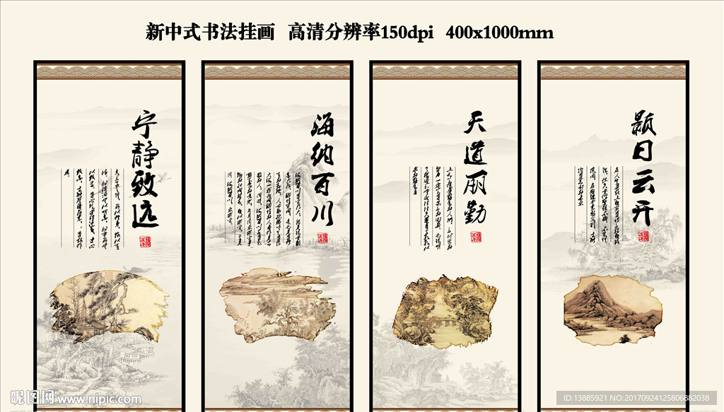 新中式书法装饰画