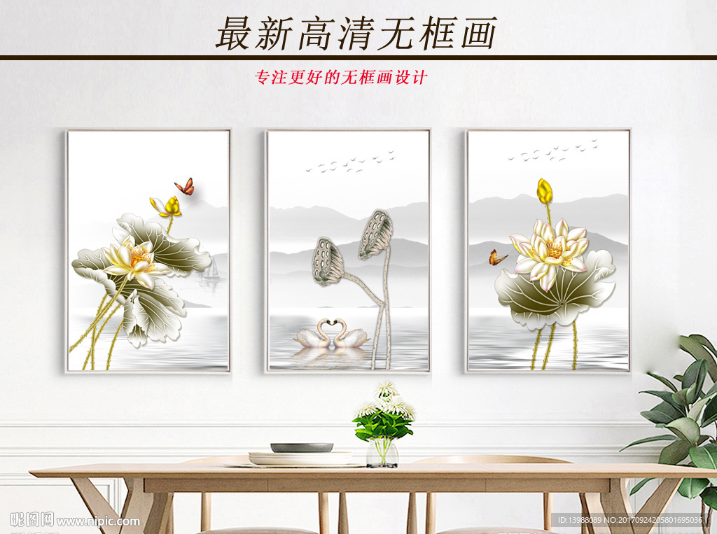 无框画
