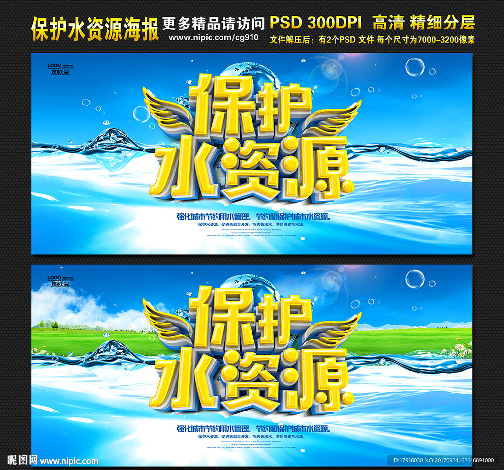 保护水资源