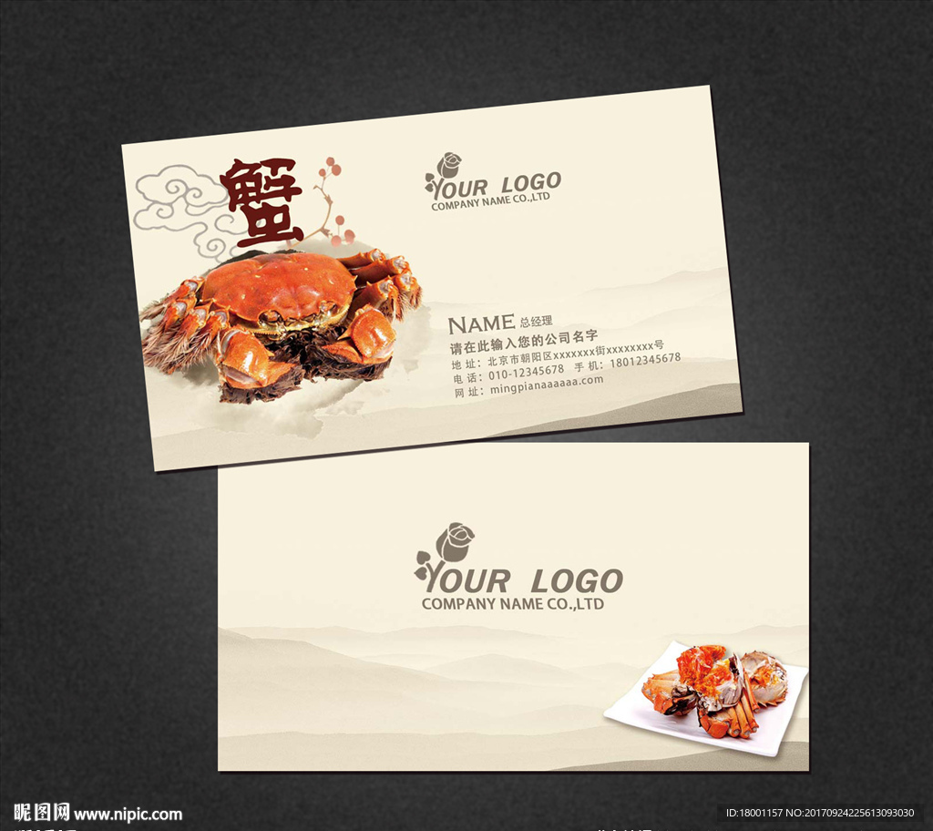 螃蟹名片